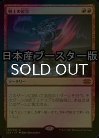 [FOIL] 戦士の誓言/Warrior's Oath ● (日本産ブースター版) 【日本語版】 [2X2-赤MR]