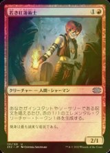 [FOIL] 若き紅蓮術士/Young Pyromancer 【日本語版】 [2X2-赤U]