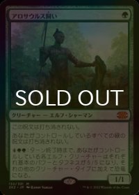[FOIL] アロサウルス飼い/Allosaurus Shepherd (海外産ブースター版) 【日本語版】 [2X2-緑MR]