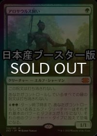 [FOIL] アロサウルス飼い/Allosaurus Shepherd ● (日本産ブースター版) 【日本語版】 [2X2-緑MR]