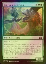 [FOIL] 苛立つアルティサウルス/Annoyed Altisaur 【日本語版】 [2X2-緑C]