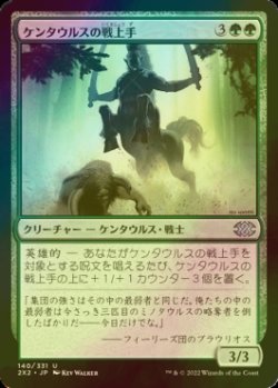 画像1: [FOIL] ケンタウルスの戦上手/Centaur Battlemaster 【日本語版】 [2X2-緑U]