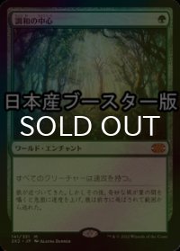 [FOIL] 調和の中心/Concordant Crossroads ● (日本産ブースター版) 【日本語版】 [2X2-緑MR]