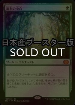 画像1: [FOIL] 調和の中心/Concordant Crossroads ● (日本産ブースター版) 【日本語版】 [2X2-緑MR]