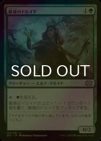 [FOIL] 献身のドルイド/Devoted Druid 【日本語版】 [2X2-緑U]