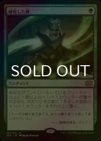 [FOIL] 硬化した鱗/Hardened Scales 【日本語版】 [2X2-緑R]