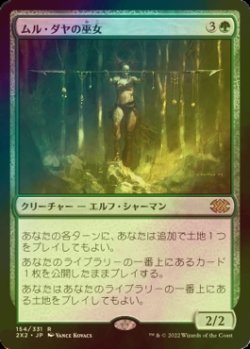 画像1: [FOIL] ムル・ダヤの巫女/Oracle of Mul Daya 【日本語版】 [2X2-緑R]