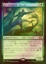 [FOIL] ピーマの改革派、リシュカー/Rishkar, Peema Renegade 【日本語版】 [2X2-緑R]