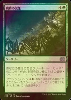 画像1: [FOIL] 蜘蛛の発生/Spider Spawning 【日本語版】 [2X2-緑U]