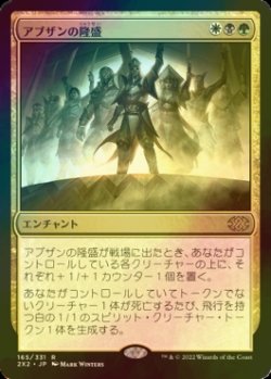 画像1: [FOIL] アブザンの隆盛/Abzan Ascendancy 【日本語版】 [2X2-金R]