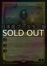 [FOIL] 運命を変える者、アミナトゥ/Aminatou, the Fateshifter ● (日本産ブースター版) 【日本語版】 [2X2-金MR]