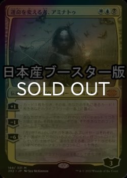 画像1: [FOIL] 運命を変える者、アミナトゥ/Aminatou, the Fateshifter ● (日本産ブースター版) 【日本語版】 [2X2-金MR]