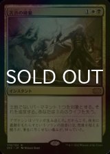 [FOIL] 苦渋の破棄/Anguished Unmaking 【日本語版】 [2X2-金R]