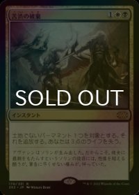 [FOIL] 苦渋の破棄/Anguished Unmaking 【日本語版】 [2X2-金R]
