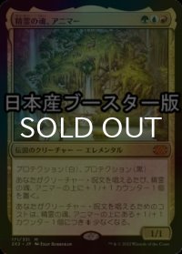 [FOIL] 精霊の魂、アニマー/Animar, Soul of Elements ● (日本産ブースター版) 【日本語版】 [2X2-金MR]