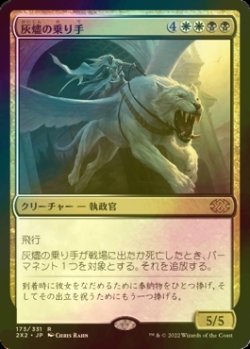 画像1: [FOIL] 灰燼の乗り手/Ashen Rider 【日本語版】 [2X2-金R]