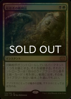 画像1: [FOIL] 暗殺者の戦利品/Assassin's Trophy 【日本語版】 [2X2-金R]