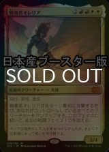 [FOIL] 戦導者オレリア/Aurelia, the Warleader ● (日本産ブースター版) 【日本語版】 [2X2-金MR]