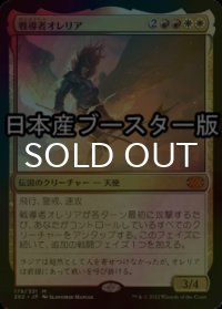 [FOIL] 戦導者オレリア/Aurelia, the Warleader ● (日本産ブースター版) 【日本語版】 [2X2-金MR]