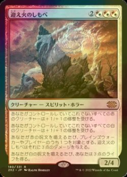 画像1: [FOIL] 迎え火のしもべ/Balefire Liege 【日本語版】 [2X2-金R]