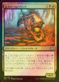 [FOIL] 猛火のヘルハウンド/Blazing Hellhound 【日本語版】 [2X2-金U]