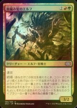 [FOIL] 血編み髪のエルフ/Bloodbraid Elf 【日本語版】 [2X2-金U]