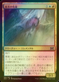 画像1: [FOIL] 血水の化身/Bloodwater Entity 【日本語版】 [2X2-金C]