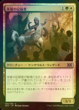 [FOIL] 英雄の記録者/Chronicler of Heroes 【日本語版】 [2X2-金C]