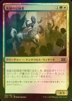 画像1: [FOIL] 英雄の記録者/Chronicler of Heroes 【日本語版】 [2X2-金C]