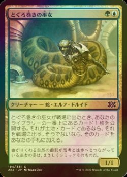 画像1: [FOIL] とぐろ巻きの巫女/Coiling Oracle 【日本語版】 [2X2-金C]