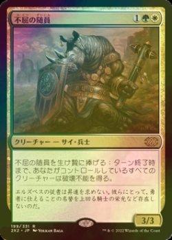 画像1: [FOIL] 不屈の随員/Dauntless Escort 【日本語版】 [2X2-金R]