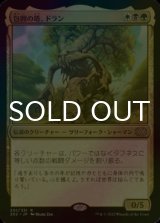 [FOIL] 包囲の塔、ドラン/Doran, the Siege Tower 【日本語版】 [2X2-金R]