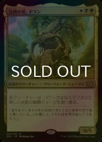 [FOIL] 包囲の塔、ドラン/Doran, the Siege Tower 【日本語版】 [2X2-金R]