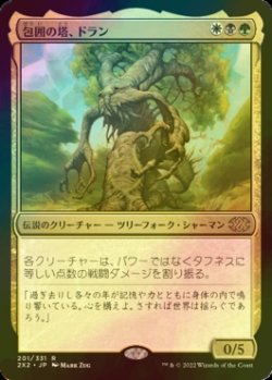 画像1: [FOIL] 包囲の塔、ドラン/Doran, the Siege Tower 【日本語版】 [2X2-金R]