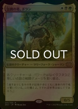 画像1: [FOIL] 包囲の塔、ドラン/Doran, the Siege Tower 【日本語版】 [2X2-金R]