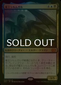[FOIL] 龍王シルムガル/Dragonlord Silumgar (海外産ブースター版) 【日本語版】 [2X2-金MR]