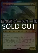 [FOIL] 龍王シルムガル/Dragonlord Silumgar ● (日本産ブースター版) 【日本語版】 [2X2-金MR]