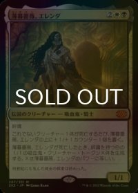[FOIL] 薄暮薔薇、エレンダ/Elenda, the Dusk Rose (海外産ブースター版) 【日本語版】 [2X2-金MR]