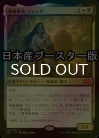 [FOIL] 薄暮薔薇、エレンダ/Elenda, the Dusk Rose ● (日本産ブースター版) 【日本語版】 [2X2-金MR]
