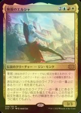 [FOIL] 無限のエルシャ/Elsha of the Infinite 【日本語版】 [2X2-金R]