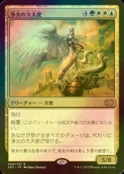 画像1: [FOIL] 浄火の大天使/Empyrial Archangel 【日本語版】 [2X2-金R]