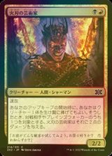 [FOIL] 火刃の芸術家/Fireblade Artist 【日本語版】 [2X2-金C]