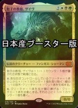 [FOIL] 胞子の教祖、ゲイヴ/Ghave, Guru of Spores ● (日本産ブースター版) 【日本語版】 [2X2-金MR]