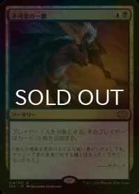 [FOIL] 不可思の一瞥/Glimpse the Unthinkable 【日本語版】 [2X2-金R]