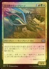 [FOIL] 栄光鱗のヴィーアシーノ/Gloryscale Viashino 【日本語版】 [2X2-金U]