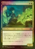 [FOIL] 光胞子のシャーマン/Glowspore Shaman 【日本語版】 [2X2-金C]