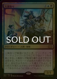 [FOIL] 人質取り/Hostage Taker 【日本語版】 [2X2-金R]
