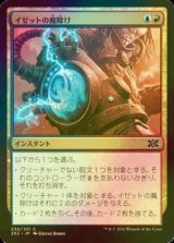 [FOIL] イゼットの魔除け/Izzet Charm 【日本語版】 [2X2-金C]