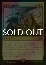 [FOIL] ジェスカイの隆盛/Jeskai Ascendancy 【日本語版】 [2X2-金R]