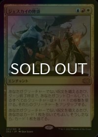 [FOIL] ジェスカイの隆盛/Jeskai Ascendancy 【日本語版】 [2X2-金R]